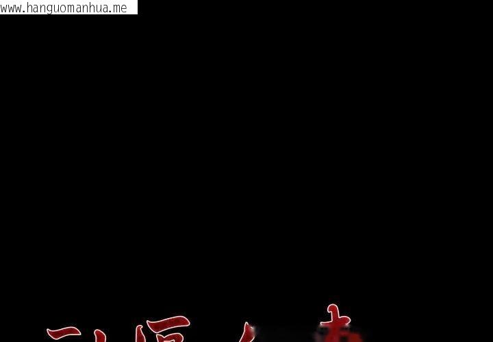 韩国漫画社区人妻的陷阱韩漫_社区人妻的陷阱-第19话在线免费阅读-韩国漫画-第1张图片
