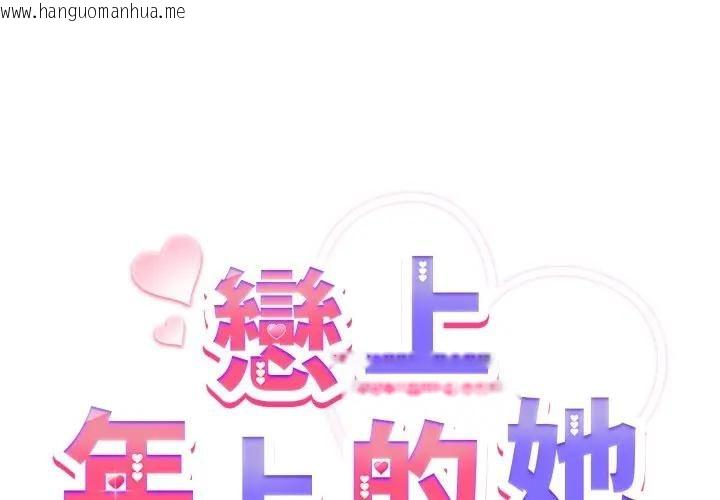 韩国漫画恋上年上的她韩漫_恋上年上的她-第54话在线免费阅读-韩国漫画-第2张图片