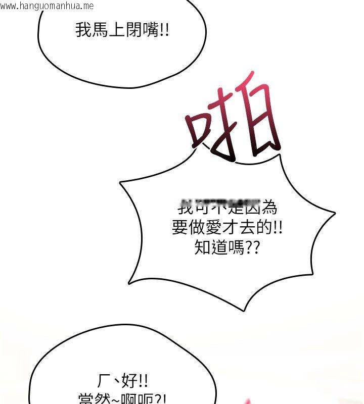 韩国漫画诅咒性转物语韩漫_诅咒性转物语-第24话-用潮吹欢迎朋友在线免费阅读-韩国漫画-第104张图片