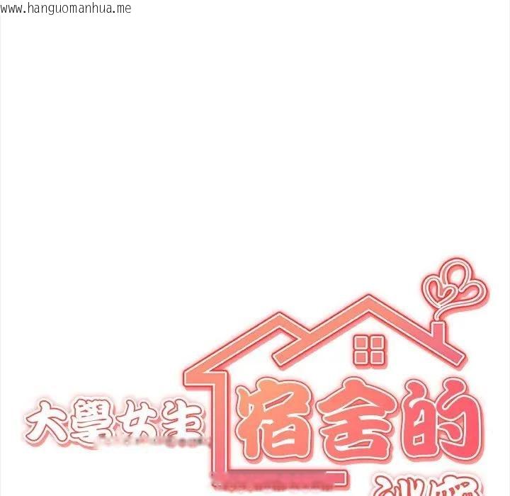 韩国漫画大学女生宿舍的秘密韩漫_大学女生宿舍的秘密-第15话在线免费阅读-韩国漫画-第12张图片