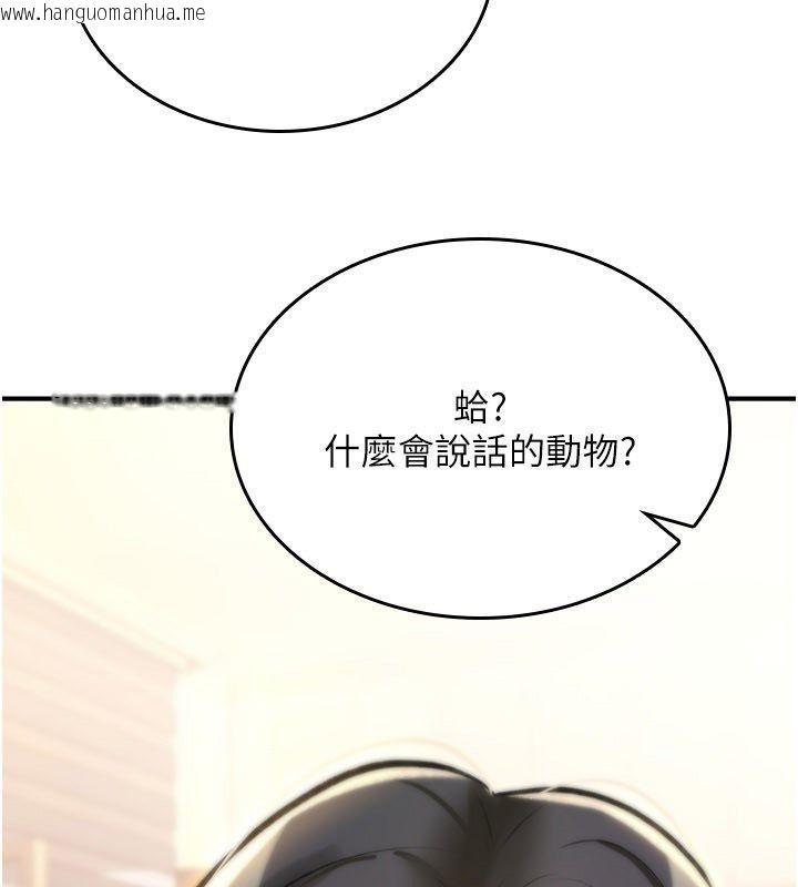 韩国漫画诅咒性转物语韩漫_诅咒性转物语-第24话-用潮吹欢迎朋友在线免费阅读-韩国漫画-第38张图片