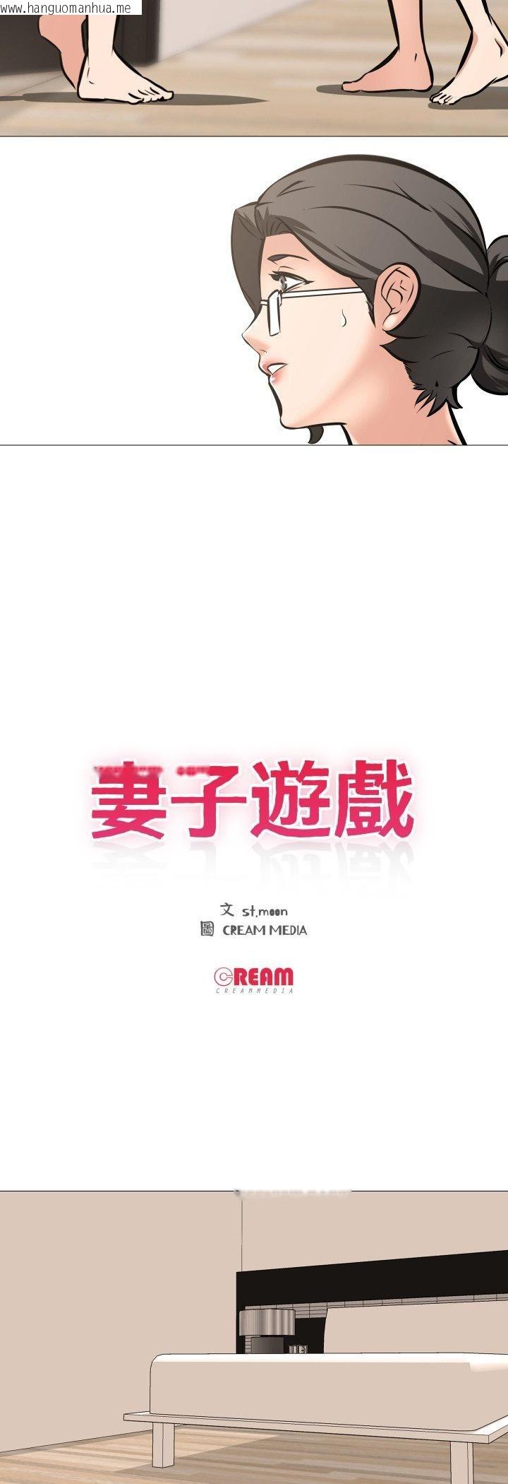 韩国漫画妻子游戏韩漫_妻子游戏-第12话在线免费阅读-韩国漫画-第3张图片