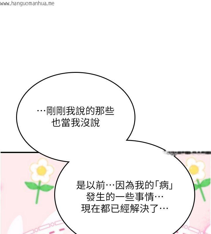 韩国漫画诅咒性转物语韩漫_诅咒性转物语-第24话-用潮吹欢迎朋友在线免费阅读-韩国漫画-第72张图片