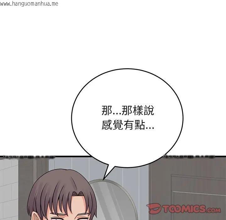 韩国漫画少爷的替身韩漫_少爷的替身-第48话在线免费阅读-韩国漫画-第138张图片