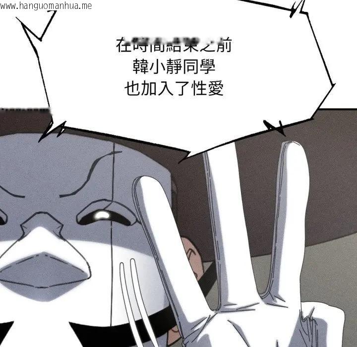 韩国漫画危险同学会韩漫_危险同学会-第113话在线免费阅读-韩国漫画-第11张图片