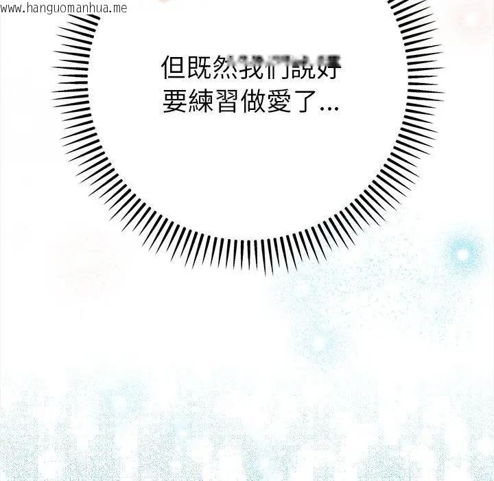 韩国漫画不只是朋友韩漫_不只是朋友-第9话在线免费阅读-韩国漫画-第109张图片