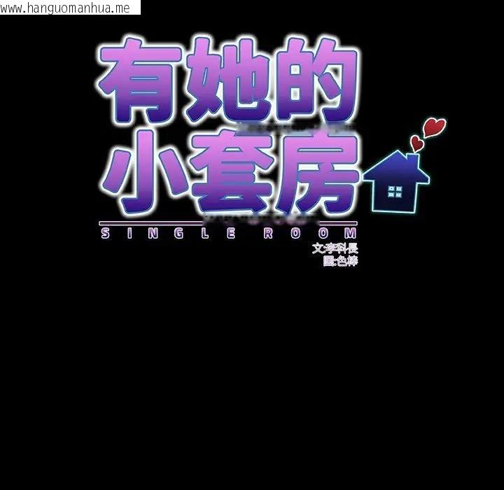韩国漫画房间里的心跳/有她的小套房韩漫_房间里的心跳/有她的小套房-第30话在线免费阅读-韩国漫画-第54张图片
