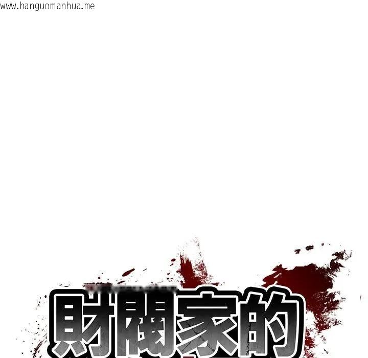 韩国漫画财阀家的女婿韩漫_财阀家的女婿-第76话在线免费阅读-韩国漫画-第16张图片