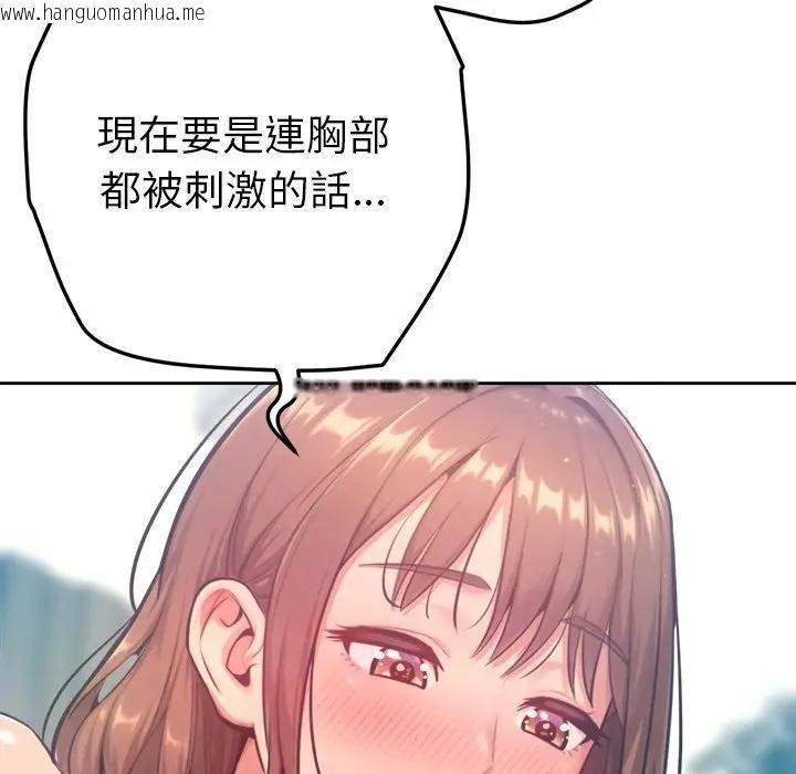 韩国漫画不只是朋友韩漫_不只是朋友-第9话在线免费阅读-韩国漫画-第128张图片