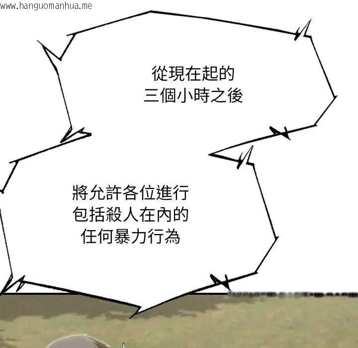 韩国漫画危险同学会韩漫_危险同学会-第113话在线免费阅读-韩国漫画-第172张图片