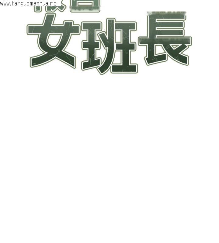 韩国漫画报告女班长:一根突起韩漫_报告女班长:一根突起-第49话-屁股被大GG顶…在线免费阅读-韩国漫画-第15张图片