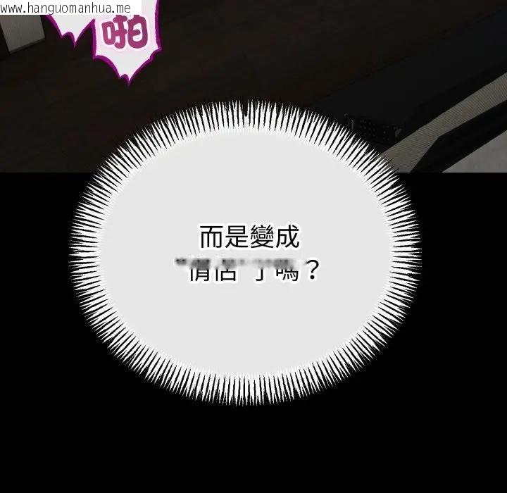韩国漫画与初恋的意外同居韩漫_与初恋的意外同居-第62话在线免费阅读-韩国漫画-第97张图片