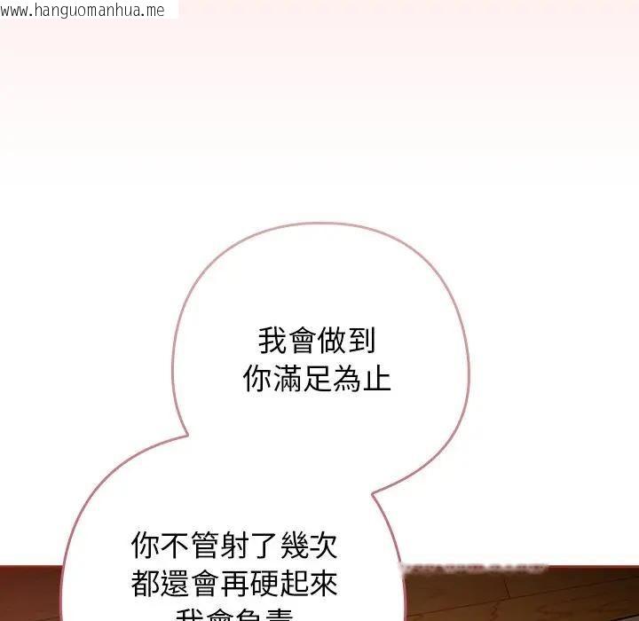 韩国漫画调教开关：第二季韩漫_调教开关：第二季-第33话在线免费阅读-韩国漫画-第90张图片