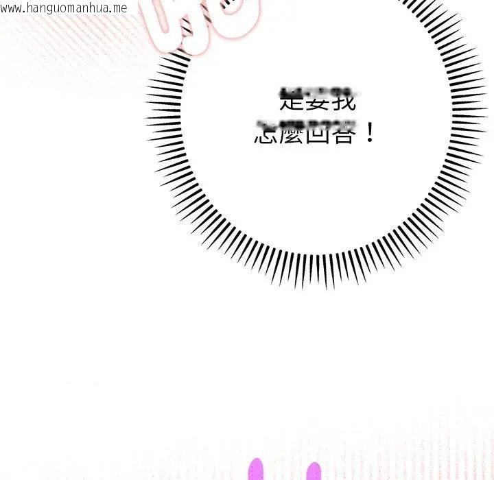 韩国漫画不只是朋友韩漫_不只是朋友-第9话在线免费阅读-韩国漫画-第92张图片