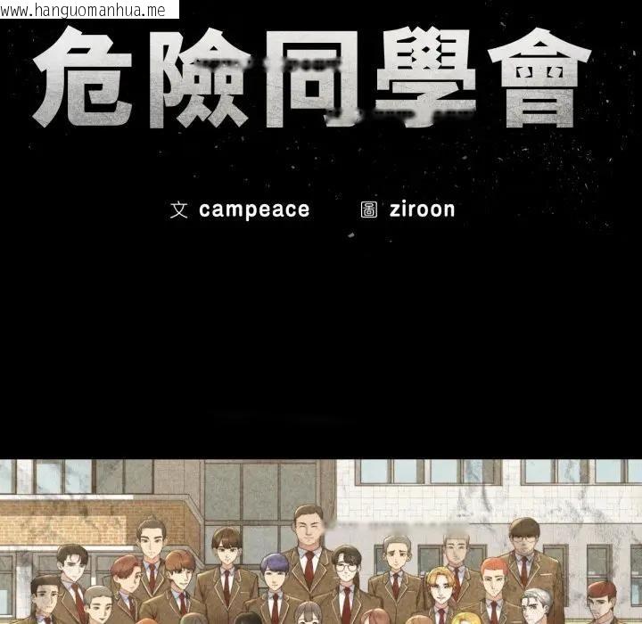 韩国漫画危险同学会韩漫_危险同学会-第113话在线免费阅读-韩国漫画-第17张图片