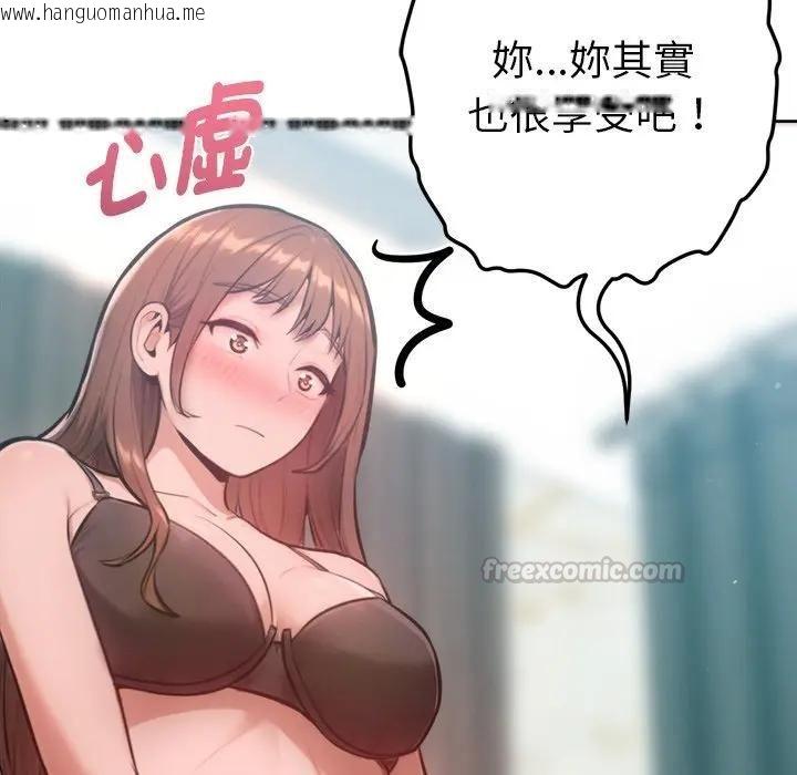 韩国漫画不只是朋友韩漫_不只是朋友-第9话在线免费阅读-韩国漫画-第14张图片