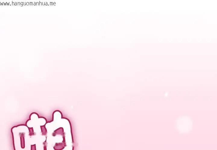 韩国漫画与初恋的意外同居韩漫_与初恋的意外同居-第62话在线免费阅读-韩国漫画-第1张图片