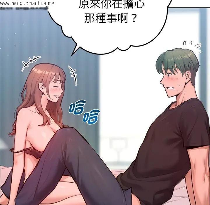 韩国漫画不只是朋友韩漫_不只是朋友-第9话在线免费阅读-韩国漫画-第165张图片