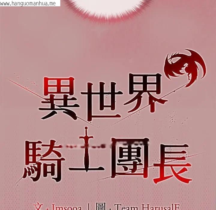 韩国漫画异世界骑士团长韩漫_异世界骑士团长-第64话在线免费阅读-韩国漫画-第47张图片