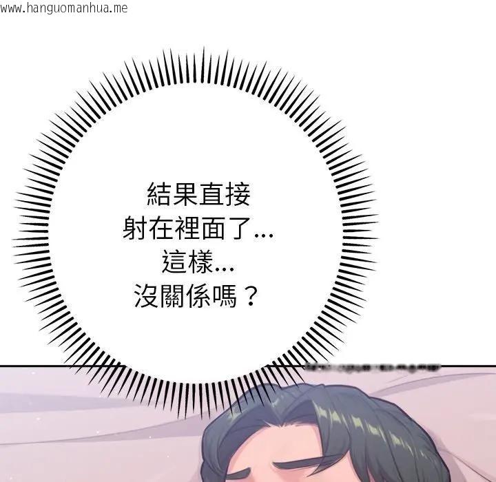 韩国漫画不只是朋友韩漫_不只是朋友-第9话在线免费阅读-韩国漫画-第145张图片