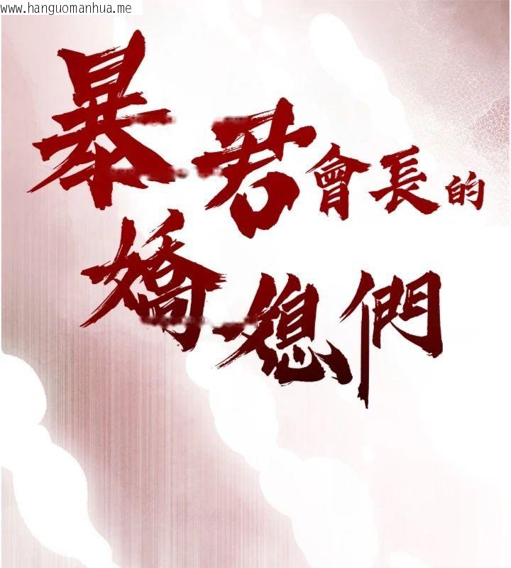 韩国漫画暴君会长的娇媳们韩漫_暴君会长的娇媳们-第35话-大媳妇的努力在线免费阅读-韩国漫画-第16张图片
