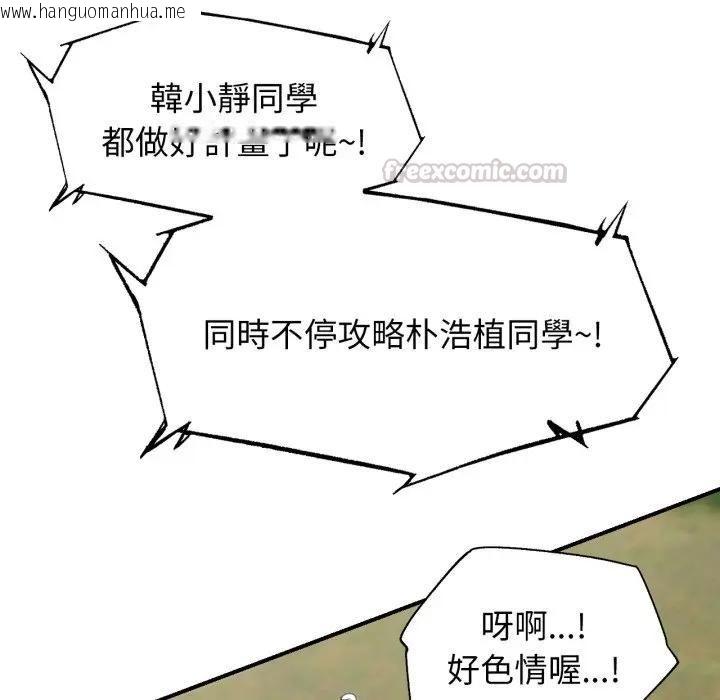 韩国漫画危险同学会韩漫_危险同学会-第113话在线免费阅读-韩国漫画-第98张图片