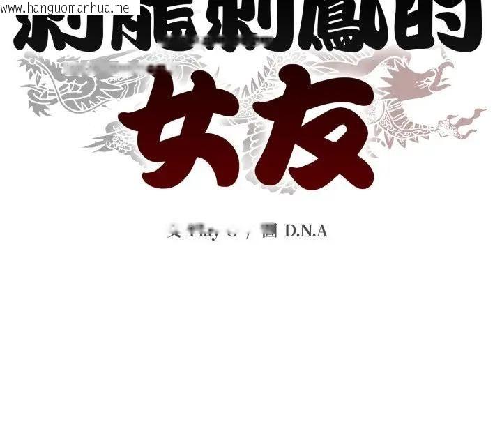 韩国漫画黑帮千金养成记/刺龙刺凤的女友韩漫_黑帮千金养成记/刺龙刺凤的女友-第22话在线免费阅读-韩国漫画-第257张图片