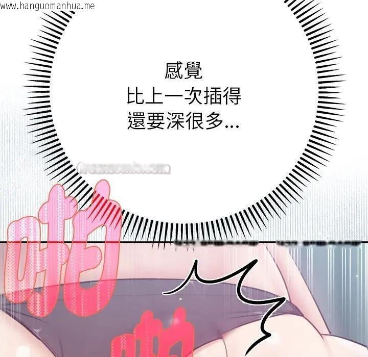 韩国漫画不只是朋友韩漫_不只是朋友-第9话在线免费阅读-韩国漫画-第98张图片