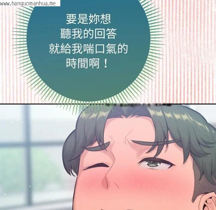 韩国漫画不只是朋友韩漫_不只是朋友-第9话在线免费阅读-韩国漫画-第87张图片