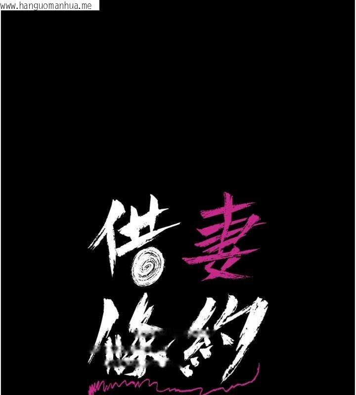 韩国漫画借妻条约韩漫_借妻条约-第43话-离家出走的人妻在线免费阅读-韩国漫画-第24张图片
