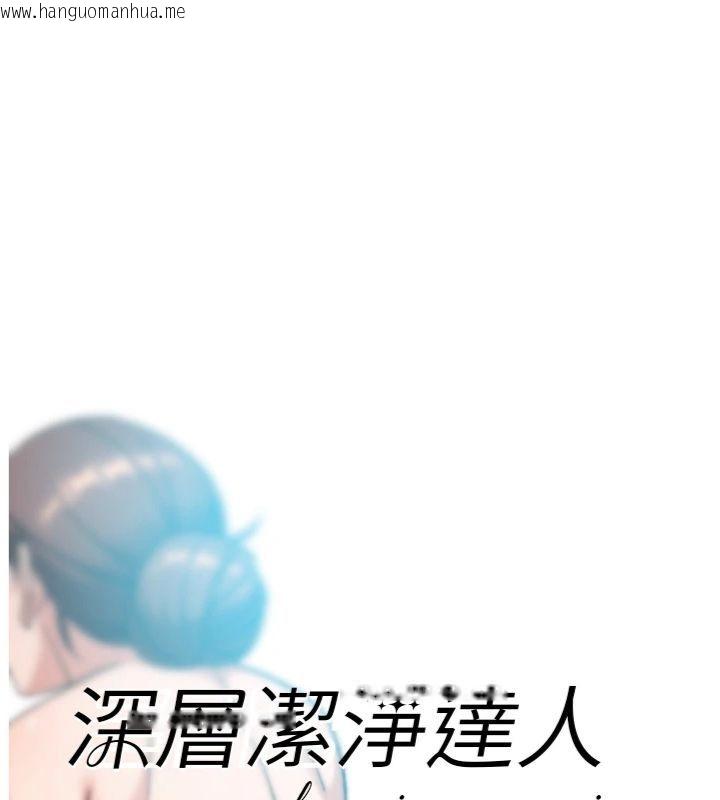 韩国漫画深层洁净达人韩漫_深层洁净达人-第59话-富婆大姐的超甜提议在线免费阅读-韩国漫画-第1张图片