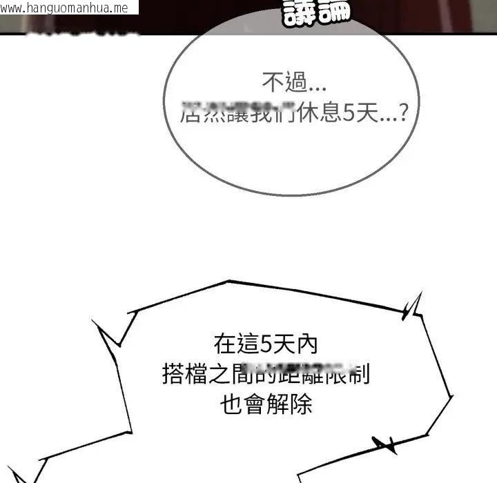 韩国漫画危险同学会韩漫_危险同学会-第113话在线免费阅读-韩国漫画-第166张图片