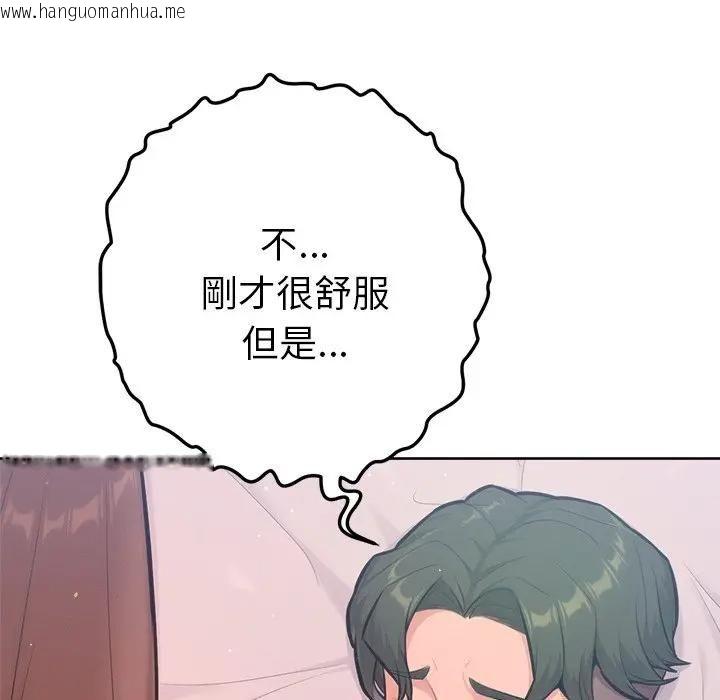 韩国漫画不只是朋友韩漫_不只是朋友-第9话在线免费阅读-韩国漫画-第160张图片