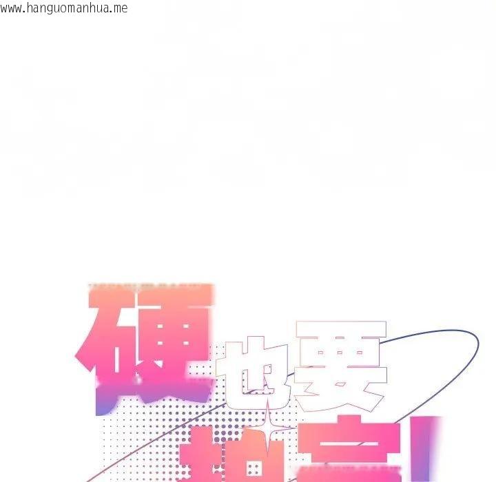 韩国漫画硬也要拍完韩漫_硬也要拍完-第36话在线免费阅读-韩国漫画-第78张图片