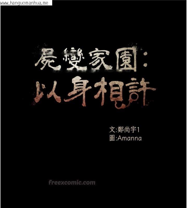 韩国漫画尸变家园:以身相许韩漫_尸变家园:以身相许-第40话-你是不是想上我?在线免费阅读-韩国漫画-第14张图片