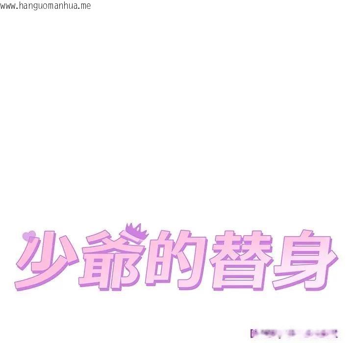韩国漫画少爷的替身韩漫_少爷的替身-第48话在线免费阅读-韩国漫画-第90张图片