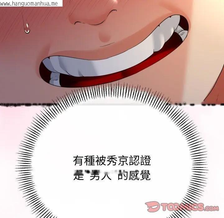 韩国漫画与初恋的意外同居韩漫_与初恋的意外同居-第62话在线免费阅读-韩国漫画-第21张图片