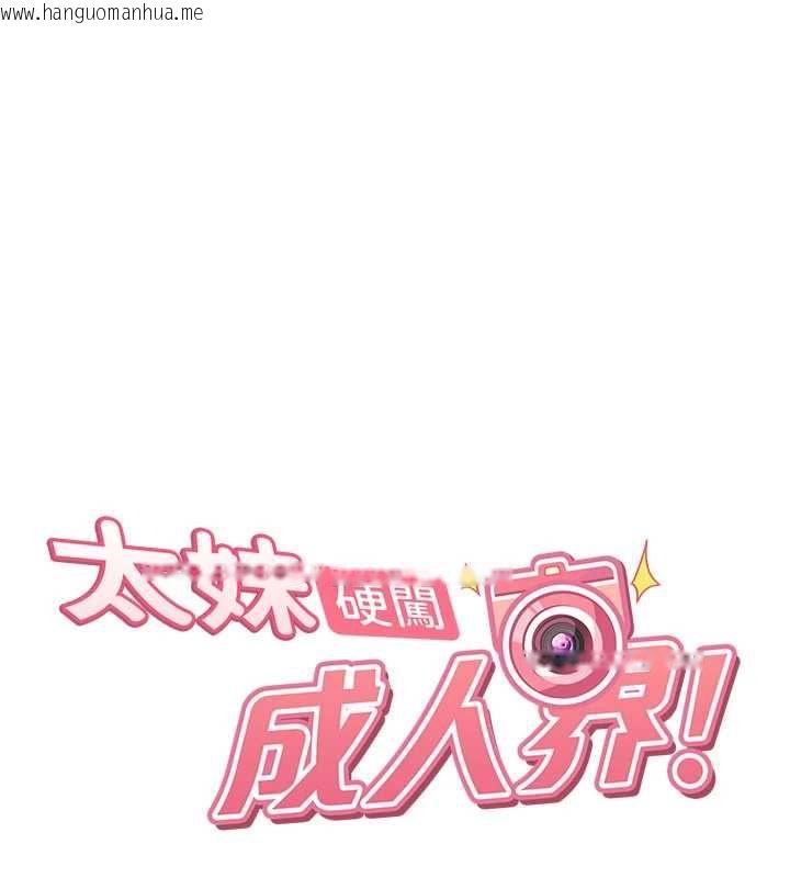 韩国漫画太妹硬闯成人界韩漫_太妹硬闯成人界-第28话-尺度超大的认证照在线免费阅读-韩国漫画-第1张图片