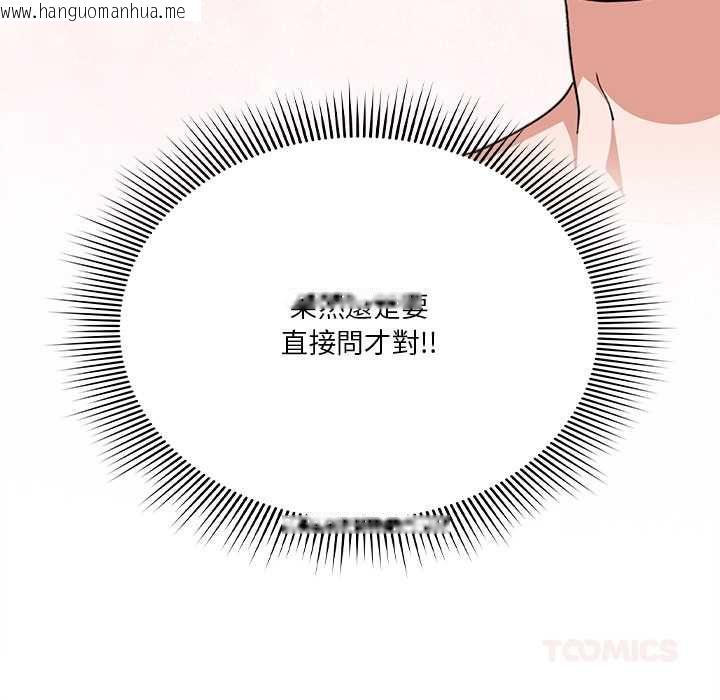 韩国漫画扑通扑通终极密码韩漫_扑通扑通终极密码-第13话在线免费阅读-韩国漫画-第28张图片