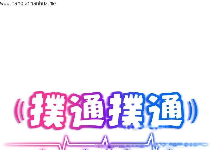 韩国漫画扑通扑通终极密码韩漫_扑通扑通终极密码-第13话在线免费阅读-韩国漫画-第1张图片
