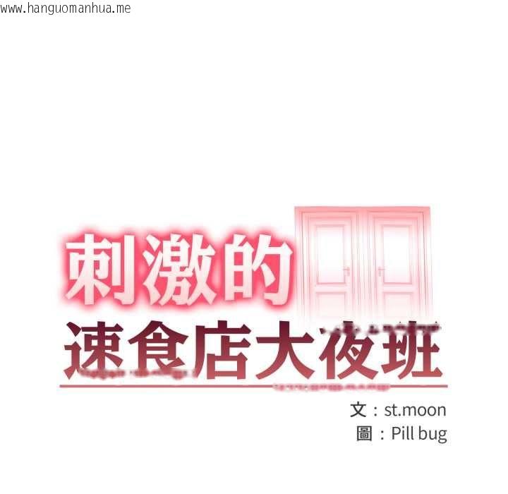 韩国漫画刺激的速食店大夜班韩漫_刺激的速食店大夜班-第9话在线免费阅读-韩国漫画-第13张图片