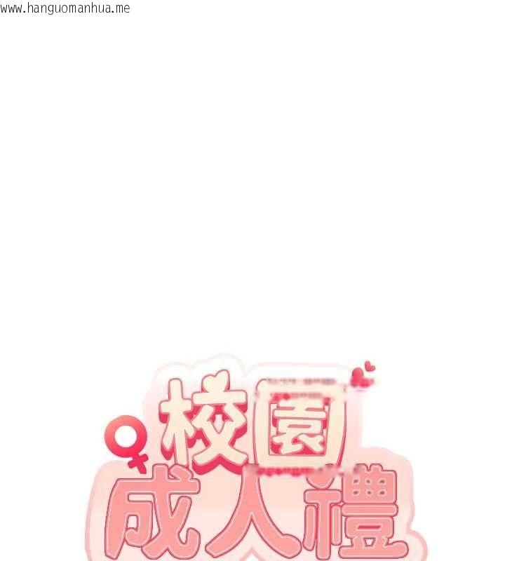 韩国漫画校园成人礼韩漫_校园成人礼-第33话-泳池的亲密接触在线免费阅读-韩国漫画-第11张图片