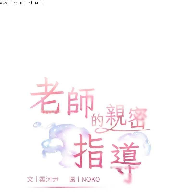 韩国漫画老师的亲密指导韩漫_老师的亲密指导-第95话-体验意外的销魂骑技在线免费阅读-韩国漫画-第9张图片