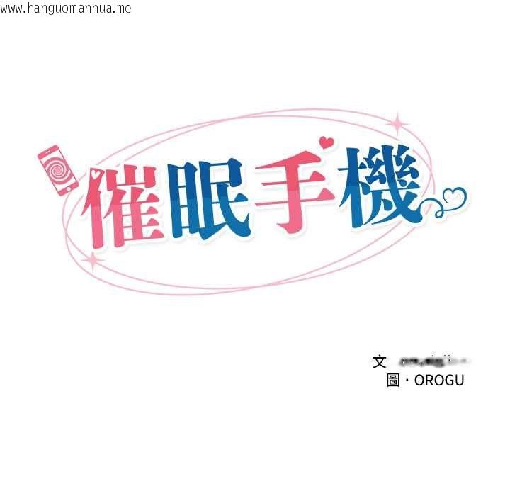 韩国漫画催眠手机韩漫_催眠手机-第66话在线免费阅读-韩国漫画-第46张图片