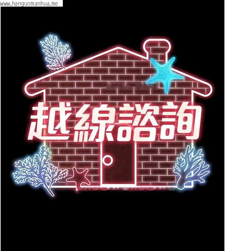 韩国漫画越线咨询韩漫_越线咨询-第18话-阿姨要好好「修理」你在线免费阅读-韩国漫画-第32张图片