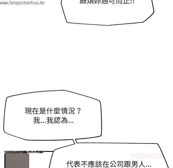韩国漫画催眠手机韩漫_催眠手机-第66话在线免费阅读-韩国漫画-第129张图片