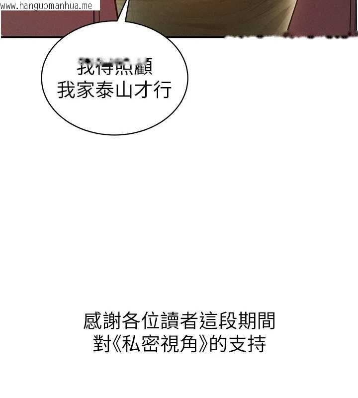 韩国漫画私密视角韩漫_私密视角-最终话-幸福结局在线免费阅读-韩国漫画-第161张图片