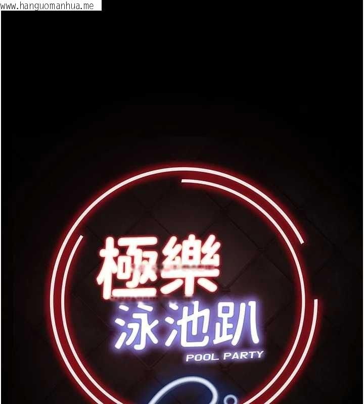 韩国漫画极乐泳池趴韩漫_极乐泳池趴-第30话-回忆被强暴的那一晚在线免费阅读-韩国漫画-第108张图片