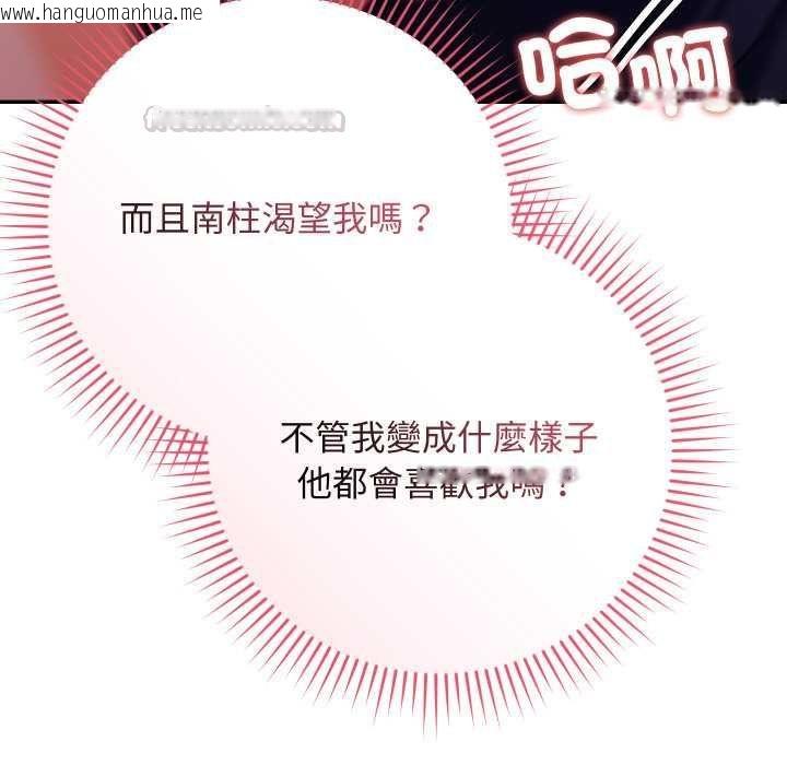 韩国漫画魔法少女退役后韩漫_魔法少女退役后-第13话在线免费阅读-韩国漫画-第112张图片