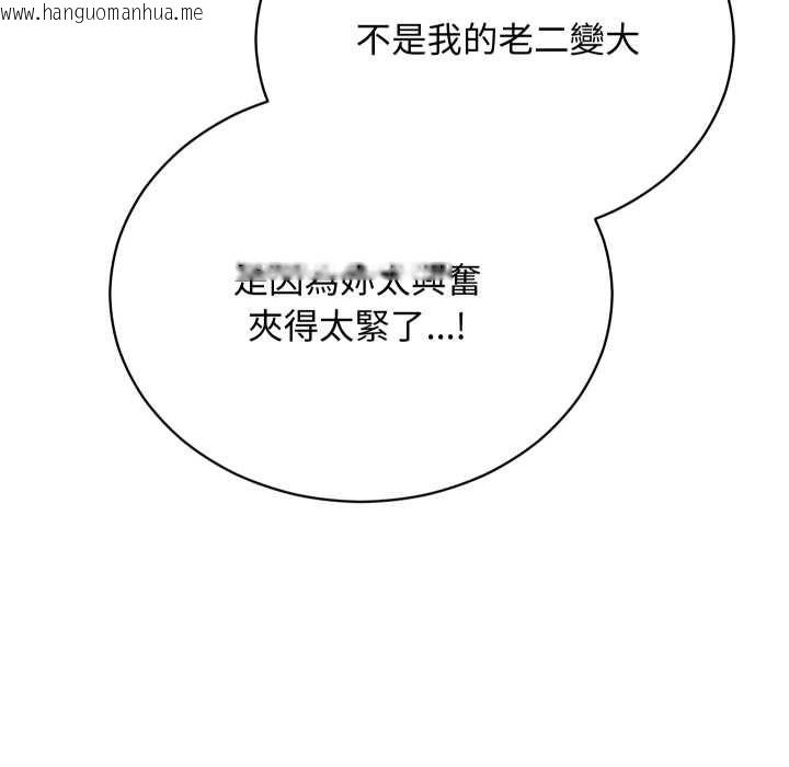 韩国漫画魔法少女退役后韩漫_魔法少女退役后-第13话在线免费阅读-韩国漫画-第87张图片